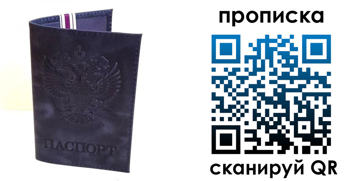 прописка паспорт в Фокино