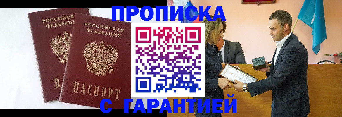 временная регистрация адрес в Фокино