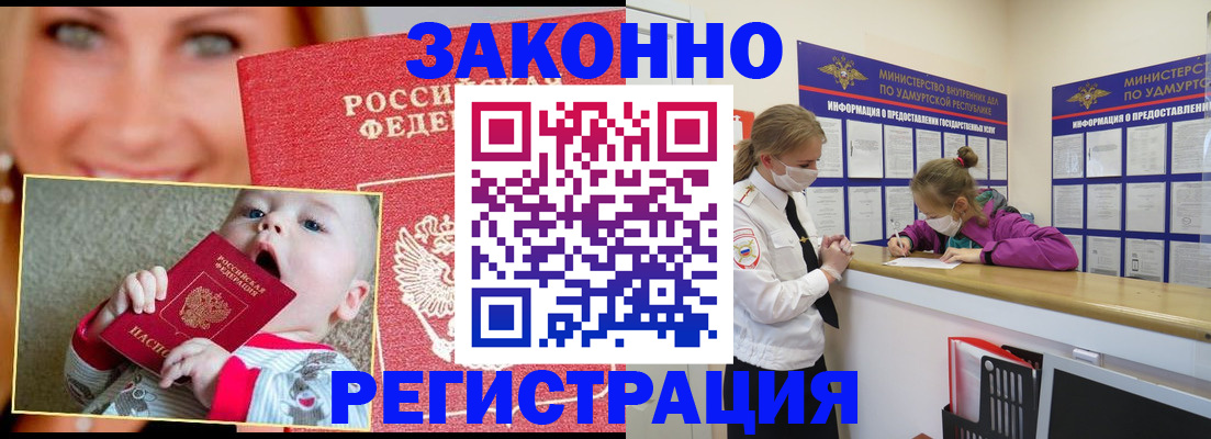 временная регистрация адрес в Фокино