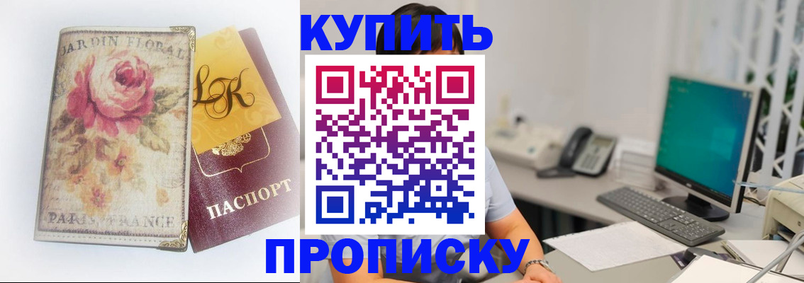 временная регистрация для всех в Фокино