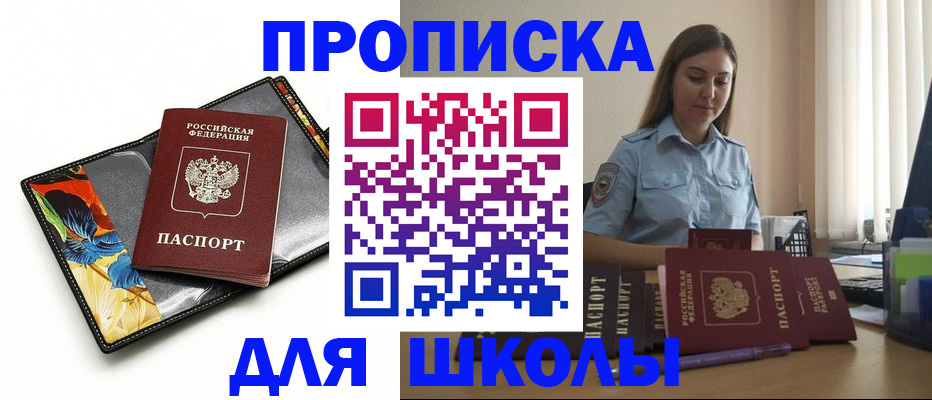 временная регистрация законно в Фокино