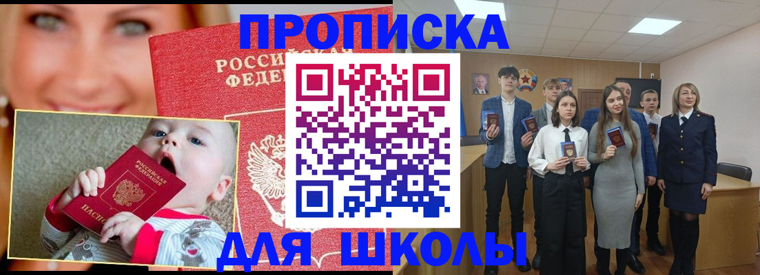 прописка регистрация в Фокино