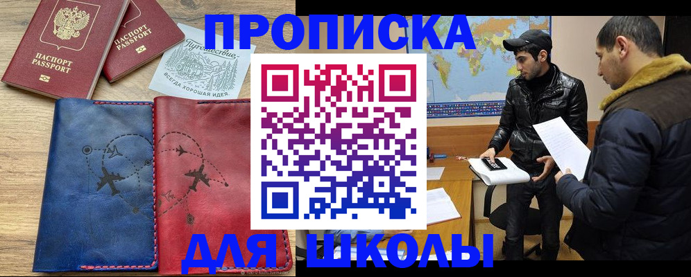 купить прописку в Фокино