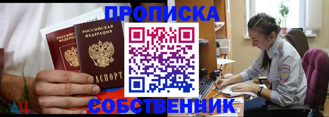 временная регистрация надежно в Фокино